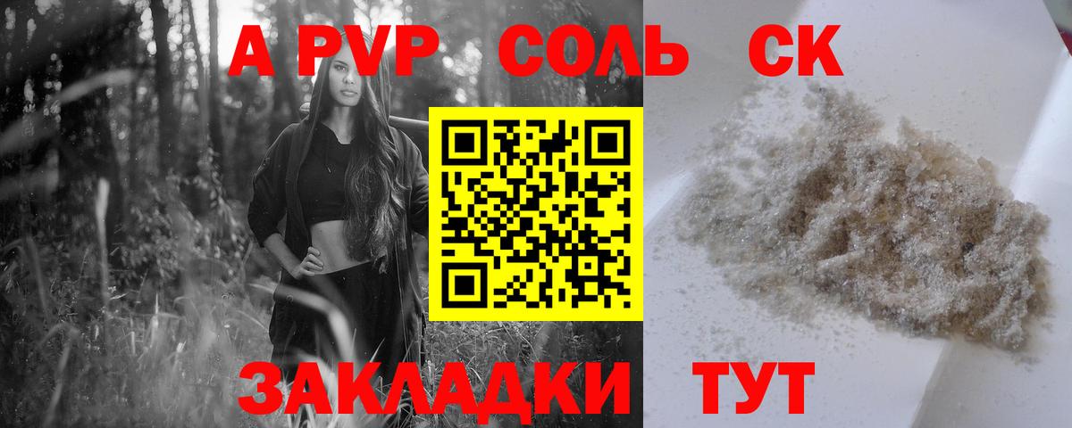 A-PVP VHQ  Вход с VPN  А ПВП VHQ  Магнитогорск  APVP VHQ 