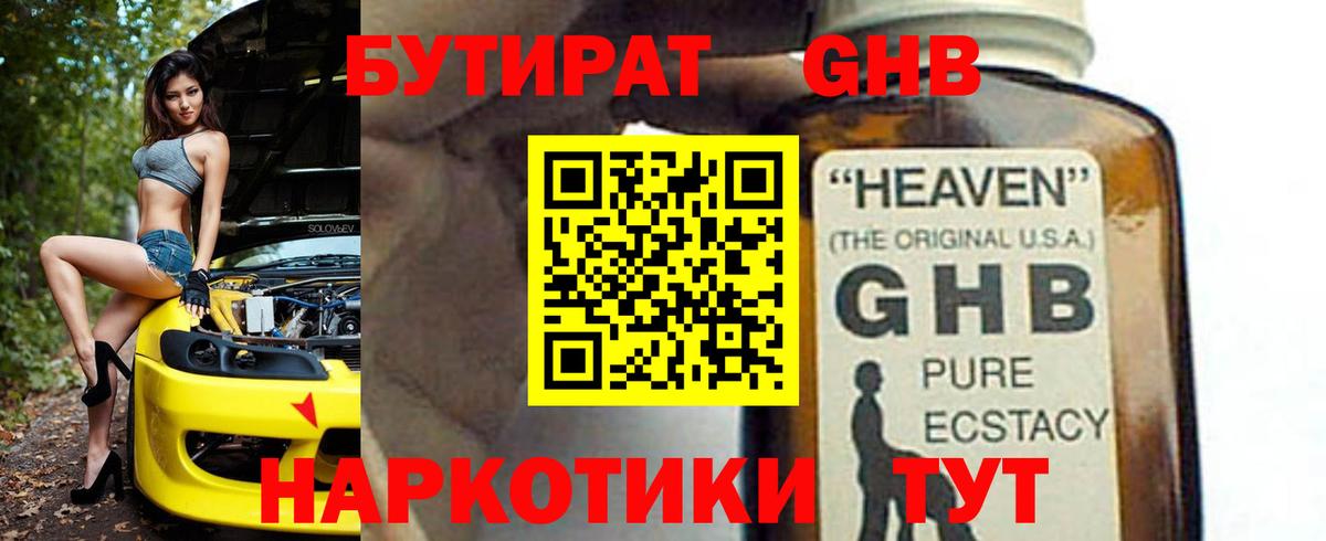 Магнитогорск  Бутират  Вход с VPN  Бутират буратино 