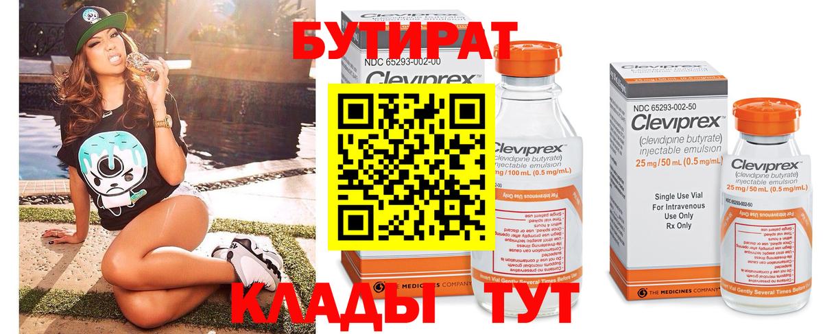 Бутират оксана Магнитогорск