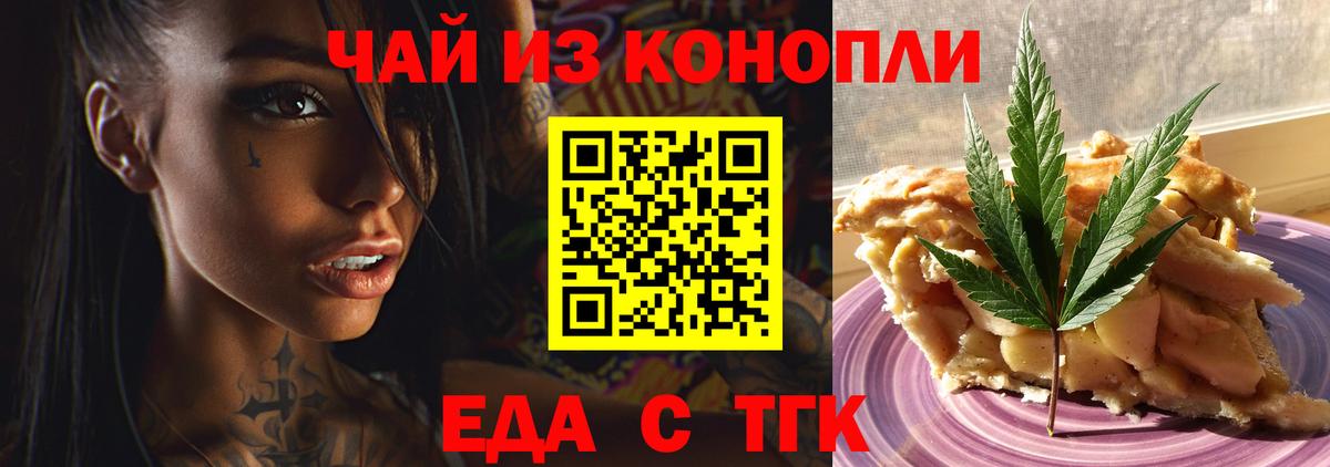 Печенье с ТГК марихуана  Вход с VPN  Магнитогорск 