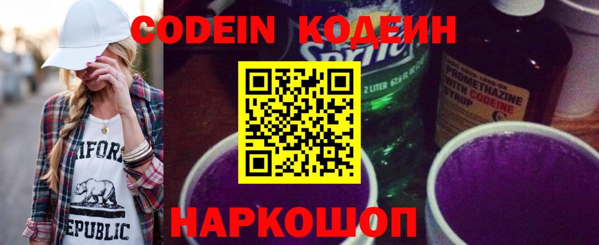 Кодеиновый сироп Lean напиток Lean (лин) Магнитогорск