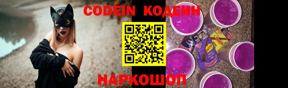 Магнитогорск  Кодеиновый сироп Lean напиток Lean (лин)  Codein Purple Drank  Вход с VPN 