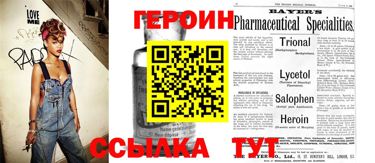 Героин хмурый Магнитогорск