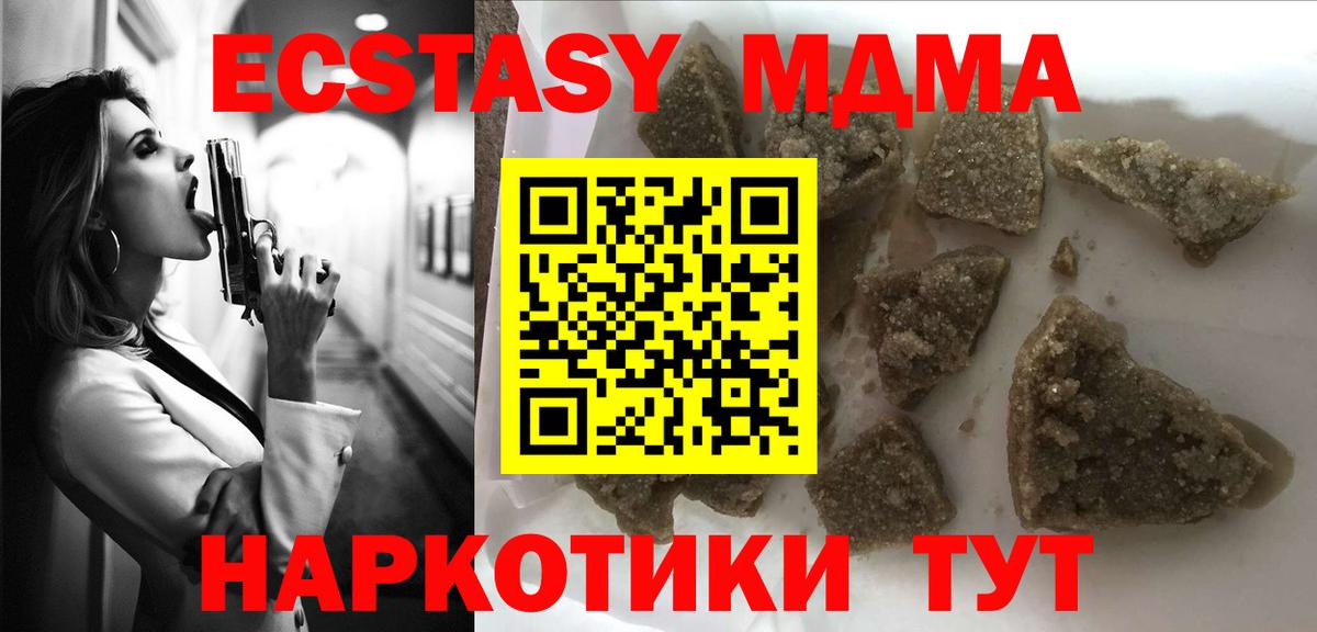 MDMA кристаллы  Вход с VPN  Магнитогорск  МДМА  MDMA crystal 