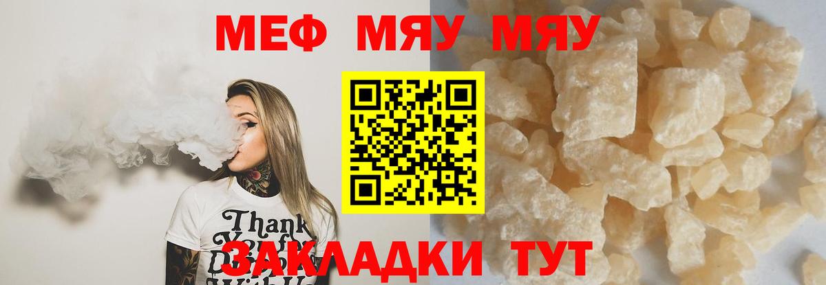 Меф мяу мяу  Магнитогорск