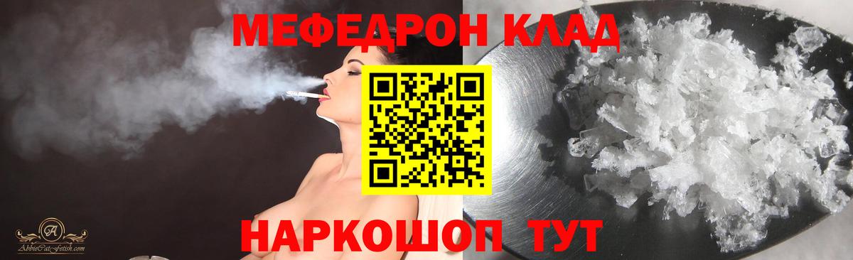Магнитогорск  МЯУ-МЯУ  МЕФ  Мефедрон мука  МЯУ-МЯУ mephedrone  Вход с VPN 